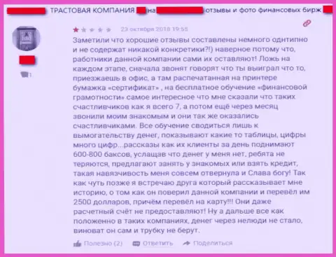 Еще один отзыв о работе кидал А1-Траст Ком - это ЛОХОТРОН !!!