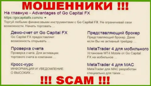 Go Capital FX - это ШУЛЕРА !!! SCAM !!!
