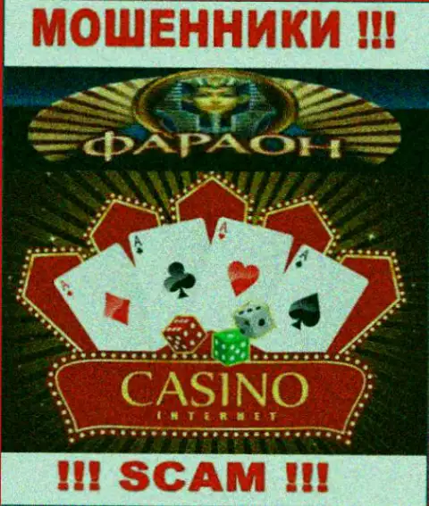 Не вводите деньги в Casino Faraon, тип деятельности которых - Casino