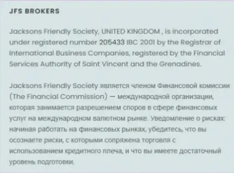 Информационный материал об регистрации ФОРЕКС дилера JFS Brokers