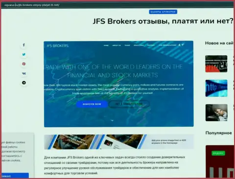 На веб-портале Сигварус ру представлены сведения о ФОРЕКС компании ДжейФСБрокерс