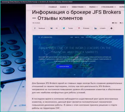 Сведения по ФОРЕКС компании JFS Brokers из источника investing info