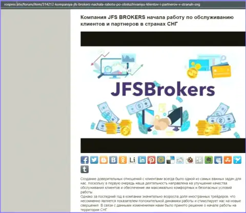 На сайте RosPres Site имеется статья про форекс компанию ДжейФЭс Брокерс