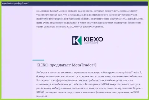 Статья про форекс компанию KIEXO на сайте брокер-про орг