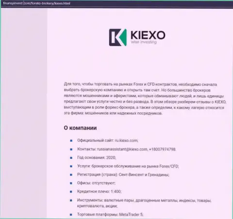 Информационный материал об Форекс дилере KIEXO опубликован на web-сервисе финансыинвест ком