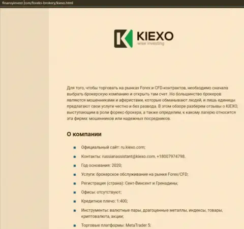 Материал о форекс брокере Kiexo Com описывается на web-сервисе finansyinvest com