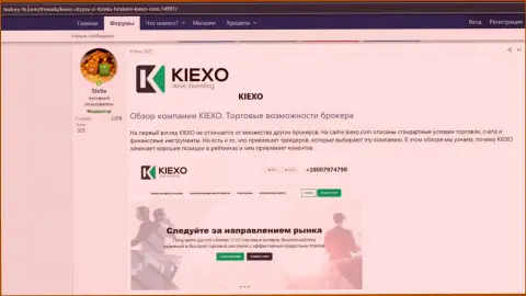Про Форекс организацию KIEXO есть информация на хистори-фикс ком