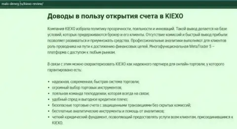 Обзорная статья на интернет-ресурсе malo-deneg ru о форекс-организации Киехо
