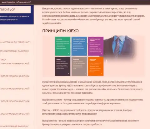 Некоторые сведения о ФОРЕКС компании KIEXO на информационном сервисе Про100Мани Ком