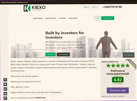 На веб-ресурсе битманиток ком найдена нами статья про форекс дилинговую организацию Kiexo Com
