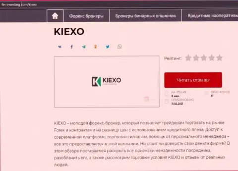 Об форекс брокерской организации KIEXO информация опубликована на сайте Фин-Инвестинг Ком