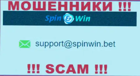 Адрес электронной почты интернет воров СпинВин - сведения с портала компании