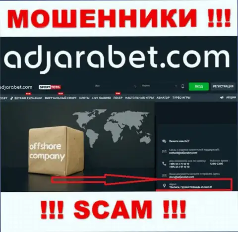 Свои мошеннические действия AdjaraBet прокручивают с офшора, находясь по адресу - город Тбилиси, Грузия, Площадь 23 Мая, д. 1