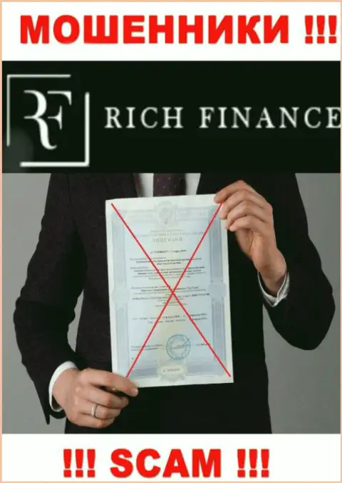 Rich Finance НЕ ИМЕЕТ РАЗРЕШЕНИЯ на легальное ведение своей деятельности