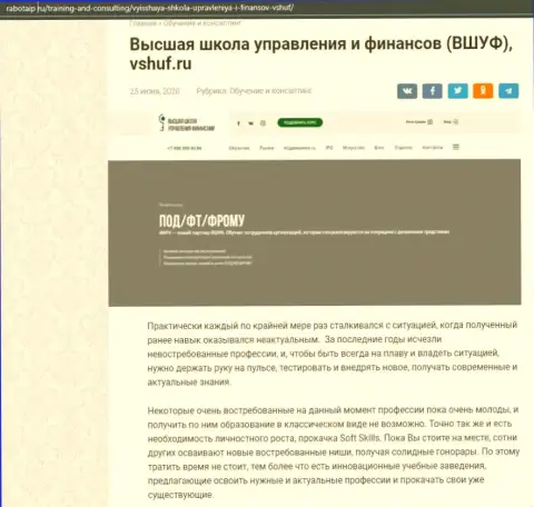 Ресурс rabotaip ru посвятил статью обучающей организации ВШУФ