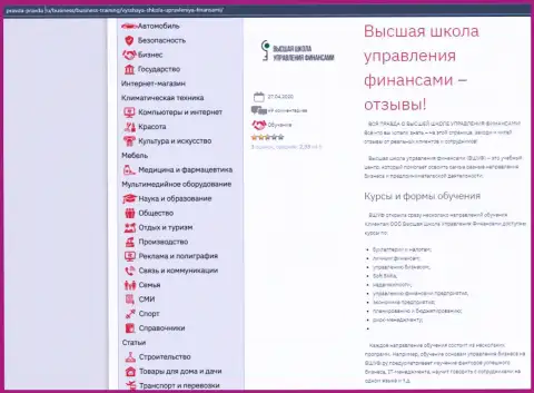 Веб-ресурс правда правда ру представил информацию об обучающей организации ВШУФ