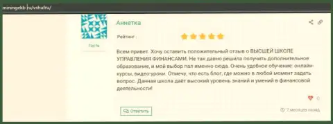 Комменты о организации ВШУФ на веб-ресурсе miningekb ru
