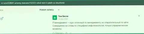 Сайт vc ru разместил комменты людей обучающей организации ВШУФ