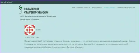 Отзывы о организации ВЫСШАЯ ШКОЛА УПРАВЛЕНИЯ ФИНАНСАМИ на интернет-сервисе sbor-infy ru