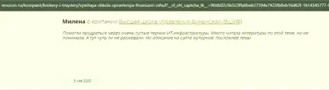 Посты на интернет-сервисе Revocon Ru об обучающей организации ВШУФ