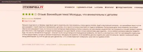 Портал otzovichka ru представил достоверные отзывы клиентов о организации ВШУФ