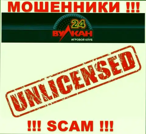 У организации Вулкан-24 Ком не имеется разрешения на осуществление деятельности в виде лицензионного документа - это МОШЕННИКИ