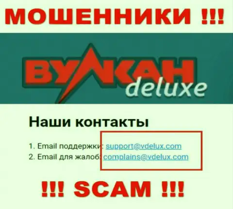 На информационном портале мошенников Вулкан Делюкс имеется их е-майл, но отправлять письмо не стоит