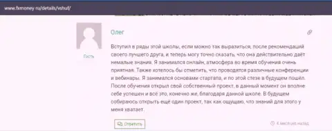 О обучающей организации ВШУФ Ру на сайте fxmoney ru