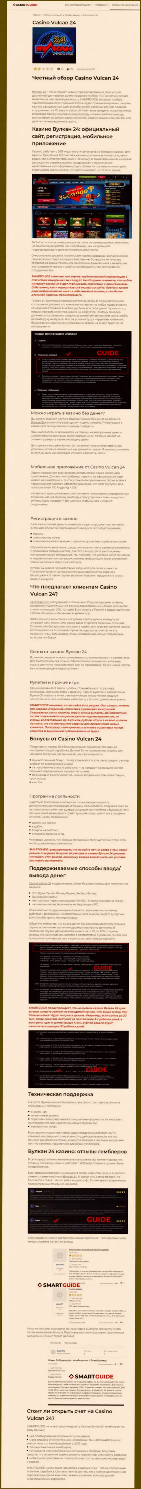 Вулкан-24 Ком - это контора, которая зарабатывает на прикарманивании депозитов своих реальных клиентов (обзор)