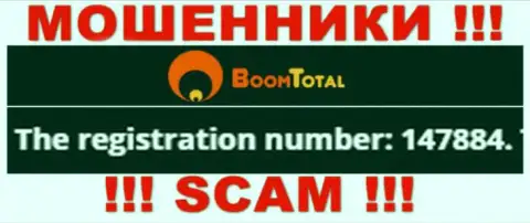 Регистрационный номер лохотронщиков Boom-Total Com, с которыми крайне опасно работать - 147884