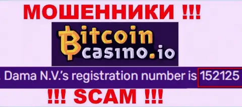 Рег. номер Bitcoin Casino, который размещен мошенниками у них на сайте: 152125