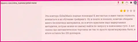 GlobalMaxis - это МОШЕННИКИ !!! Отзыв лоха у которого проблемы с выводом вложенных денежных средств