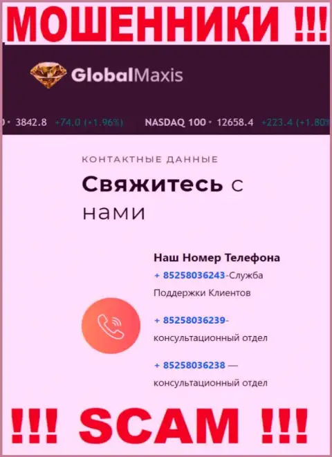 Будьте очень осторожны, Вас могут обмануть интернет лохотронщики из компании Global Maxis, которые звонят с различных телефонных номеров