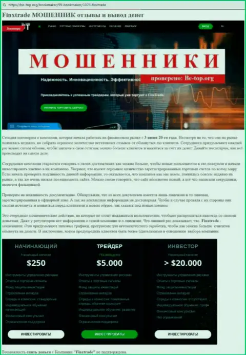 FinxTrade лишают клиентов возможности подзаработать - МОШЕННИКИ !!!