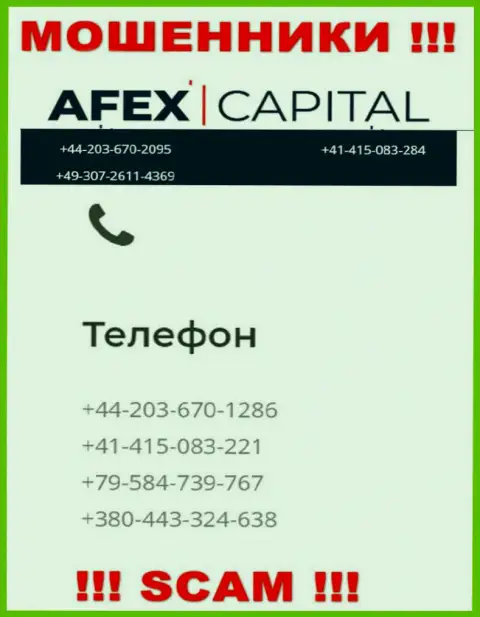 Будьте осторожны, мошенники из AfexCapital Com звонят клиентам с различных телефонных номеров