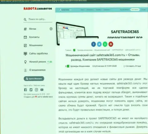 SafeTrade365 - это РАЗВОДНЯК !!! В котором лохов кидают на финансовые средства (обзор компании)