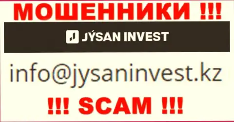 Компания JysanInvest - это МОШЕННИКИ !!! Не нужно писать к ним на е-мейл !!!