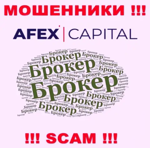 Не верьте, что сфера деятельности AfexCapital - Broker законна - это обман
