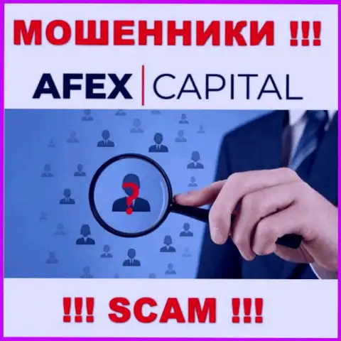 Организация AfexCapital не вызывает доверия, поскольку скрываются информацию о ее непосредственном руководстве
