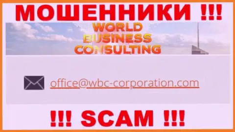Е-мейл, который принадлежит мошенникам из организации WBC Corporation