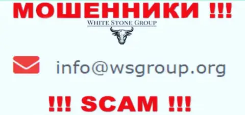 E-mail, принадлежащий мошенникам из конторы White Stone Group