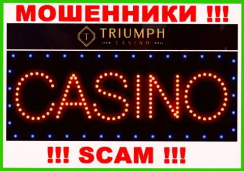 Осторожнее !!! TriumphCasino Com МОШЕННИКИ !!! Их сфера деятельности - Casino