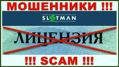 SlotMan не смогли получить лицензии на ведение своей деятельности это ЖУЛИКИ