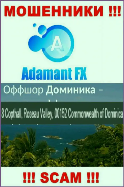 8 Capthall, Roseau Valley, 00152 Commonwealth of Dominika - это оффшорный адрес регистрации AdamantFX Io, откуда МОШЕННИКИ оставляют без денег людей