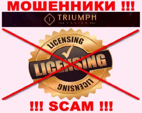 МОШЕННИКИ Triumph Casino действуют противозаконно - у них НЕТ ЛИЦЕНЗИОННОГО ДОКУМЕНТА !!!