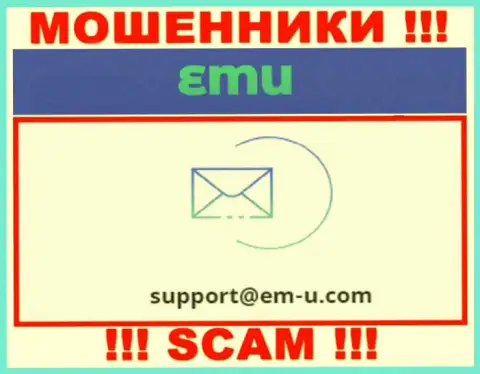 По любым вопросам к интернет мошенникам EM U, можете написать им на адрес электронной почты