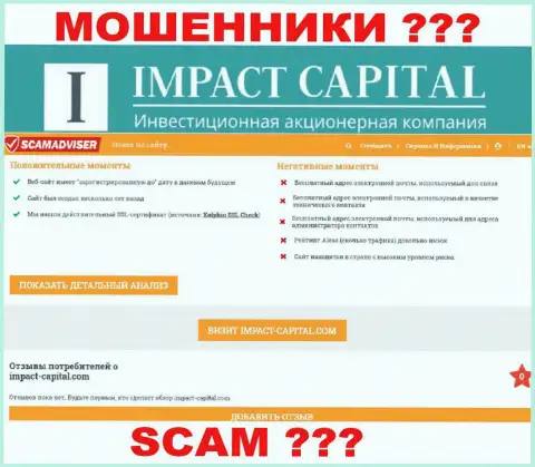 Информация о ImpactCapital Com с интернет-портала СкамАдвисер Ком