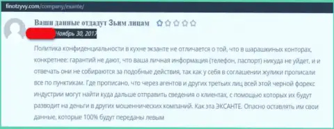 Экзант - это незаконно действующая компания, которая обдирает своих клиентов до последнего рубля (комментарий)