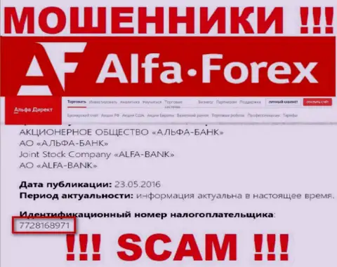 Alfa Forex - номер регистрации интернет-аферистов - 7728168971