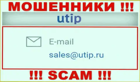 Установить контакт с мошенниками UTIP Technolo)es Ltd можете по данному адресу электронного ящика (инфа взята с их ресурса)